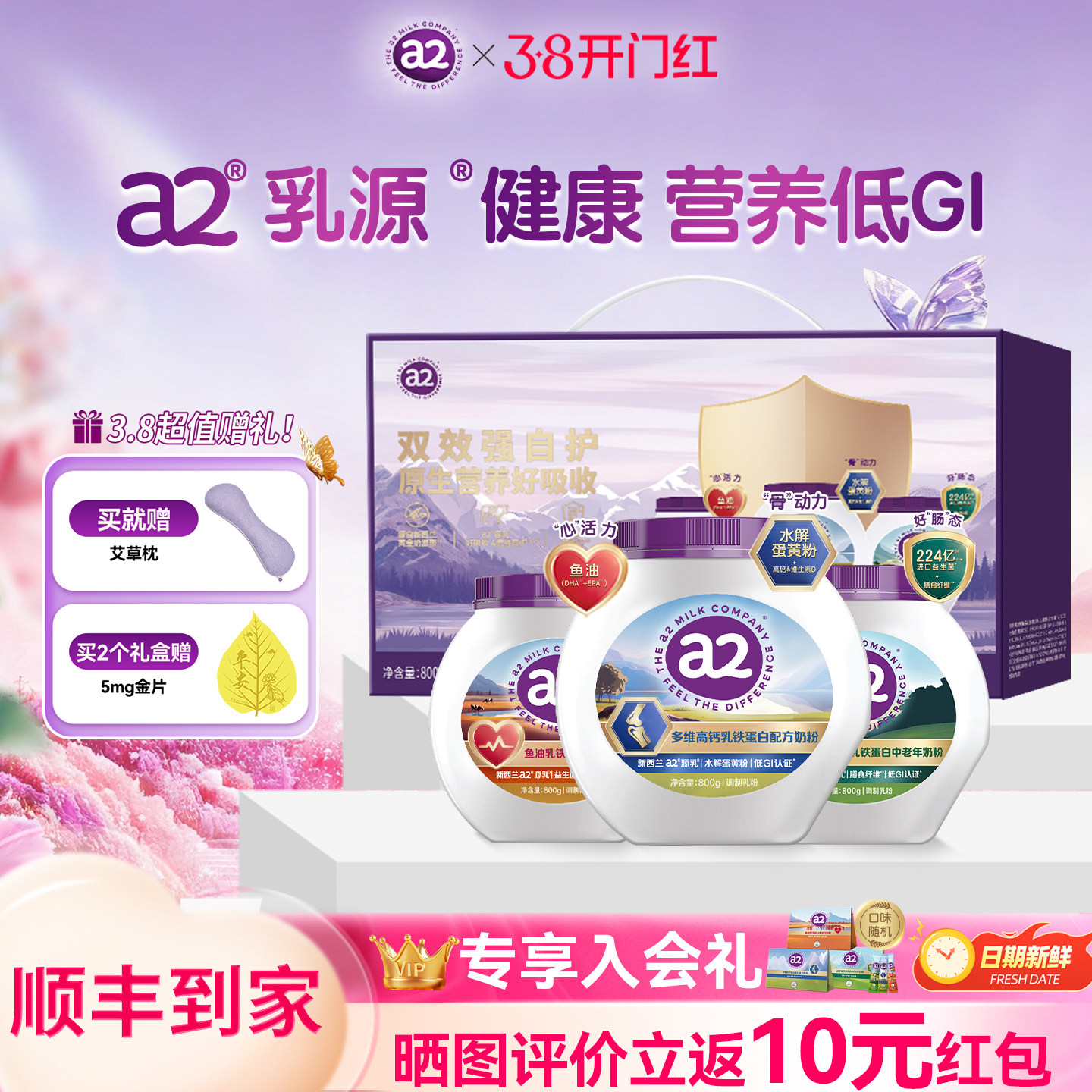 a2奶粉多维乳铁蛋白高钙全家营养低GI富硒800g*2罐礼盒装送礼长辈