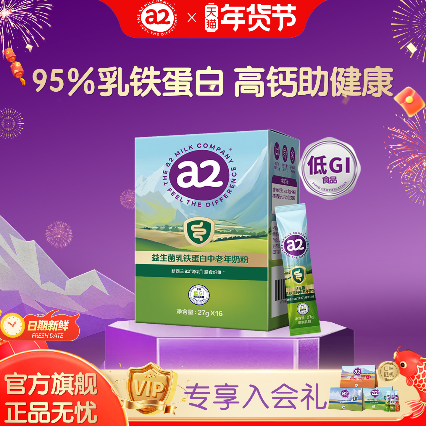a2益生菌乳铁蛋白奶粉中老年成人尝鲜装 27g*16条装,咖啡/麦片/冲饮,中老年奶粉,淘宝优惠券,粉丝福利购,淘宝优惠卷