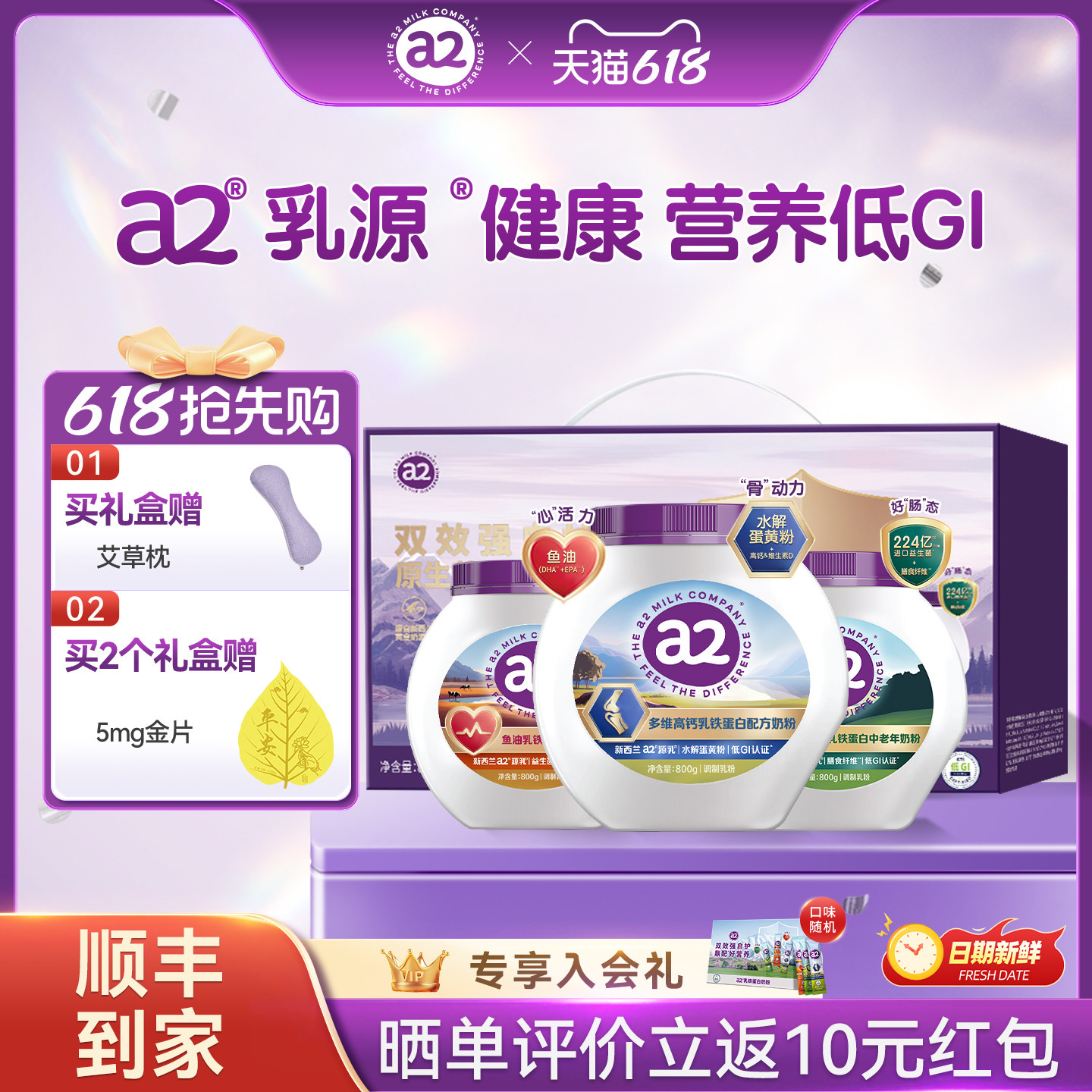【限定礼盒】a2奶粉乳铁蛋白多维高钙全家营养低GI富硒水解蛋黄粉