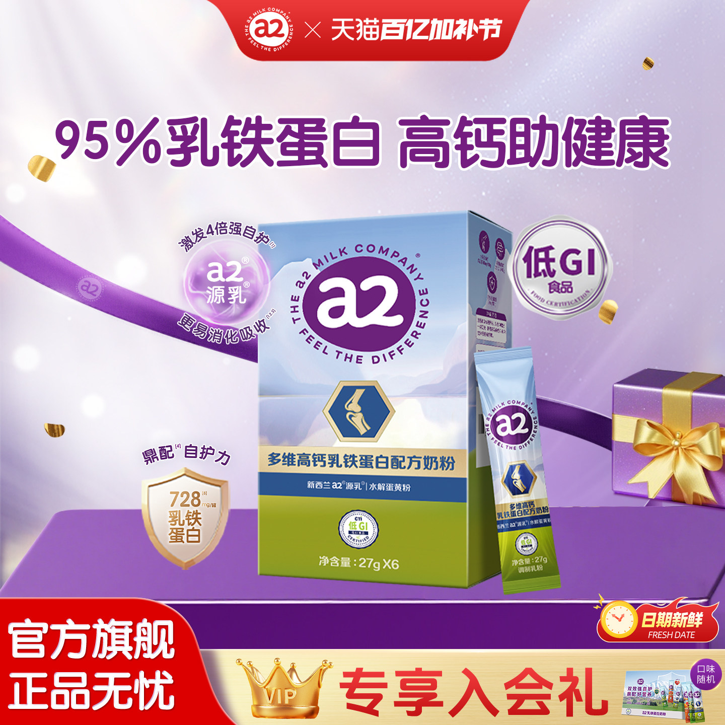 【百补】a2奶粉多维高钙乳铁蛋白成人尝鲜27g*6条全家早餐营养奶