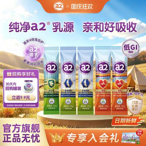 a2乳铁蛋白奶粉高钙富硒低GI