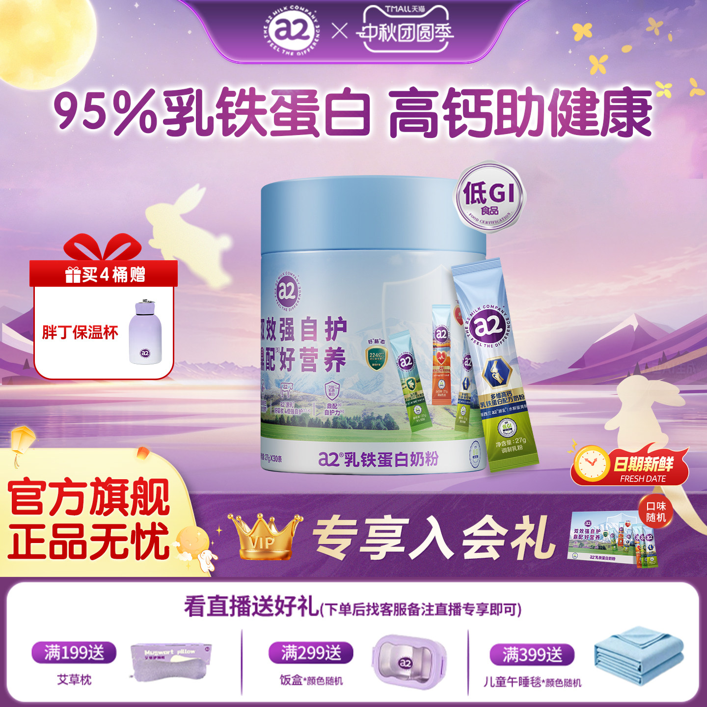 a2奶粉多维高钙益生菌鱼油乳铁蛋白30条成人中老年便携低GI速溶