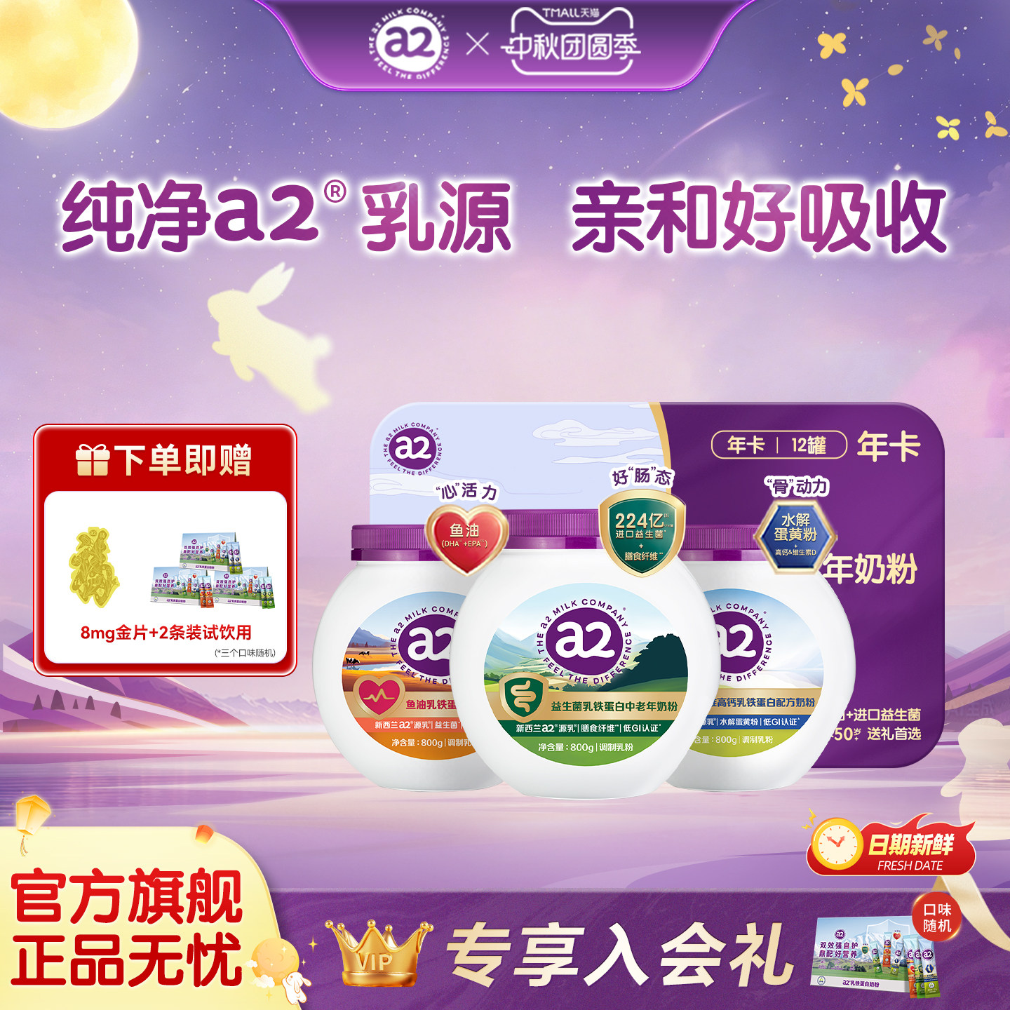 a2源乳好吸收促进补钙锁钙