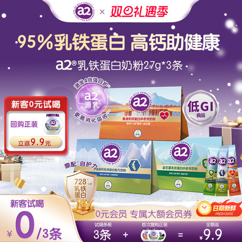 a2乳铁蛋白奶粉高钙富硒低GI