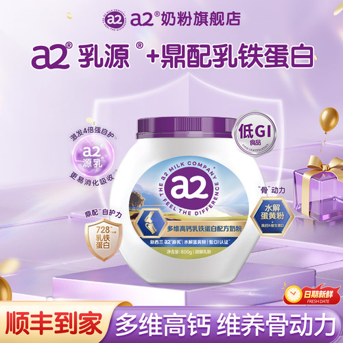 a2源乳好吸收鼎配