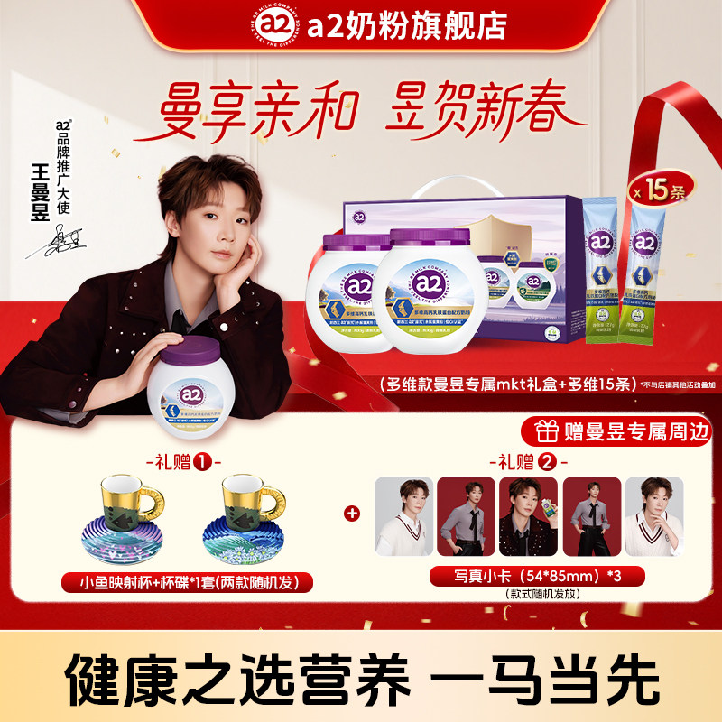 【王曼昱专属】a2乳铁蛋白奶粉礼盒+15条,咖啡/麦片/冲饮,中老年奶粉,淘宝优惠券,粉丝福利购,淘宝优惠卷