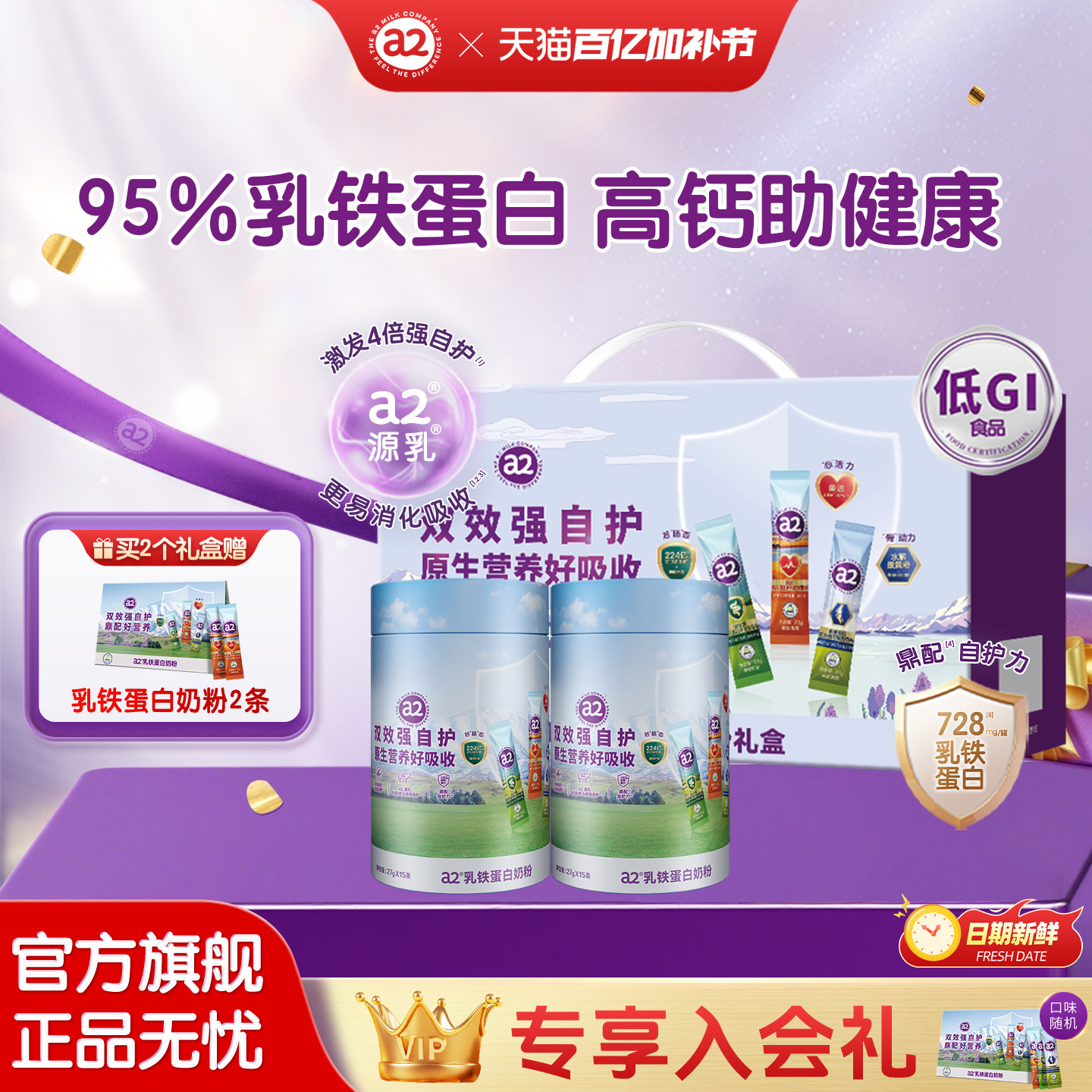 a2乳铁蛋白奶粉桶全家营养早餐多维高钙富硒低GI27g*15条*2桶礼盒