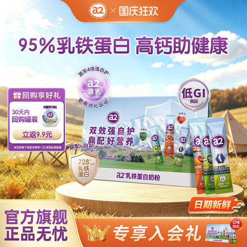 a2乳铁蛋白奶粉高钙富硒低GI