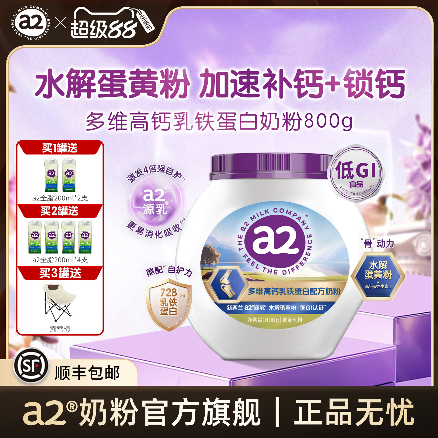 a2源乳好吸收鼎配
