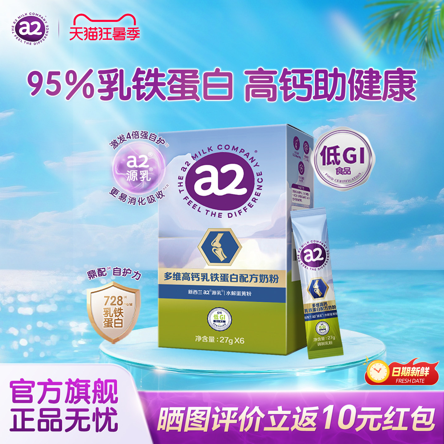 【百补】a2奶粉多维高钙乳铁蛋白成人尝鲜27g*6条全家早餐营养奶
