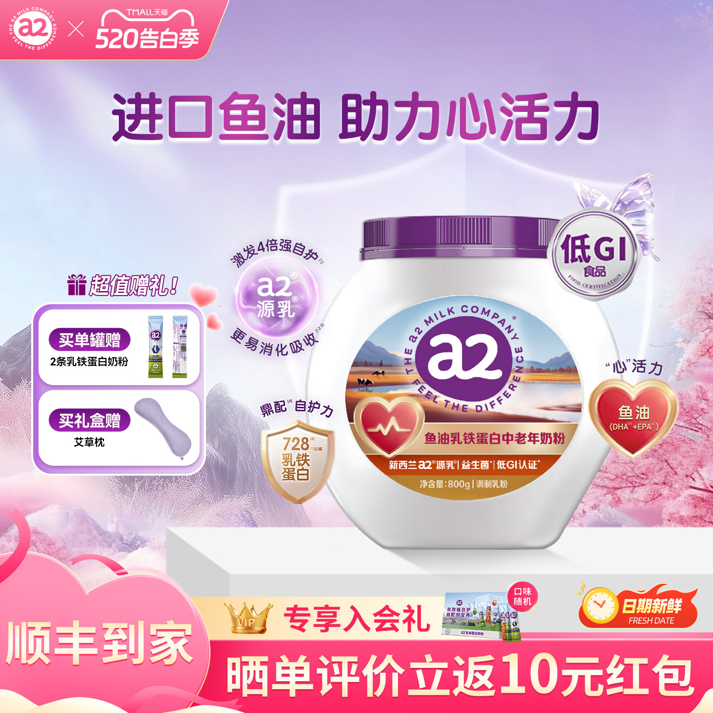 C【好物体验】a2奶粉乳铁蛋白中老年配方高钙低GI富硒800g/罐