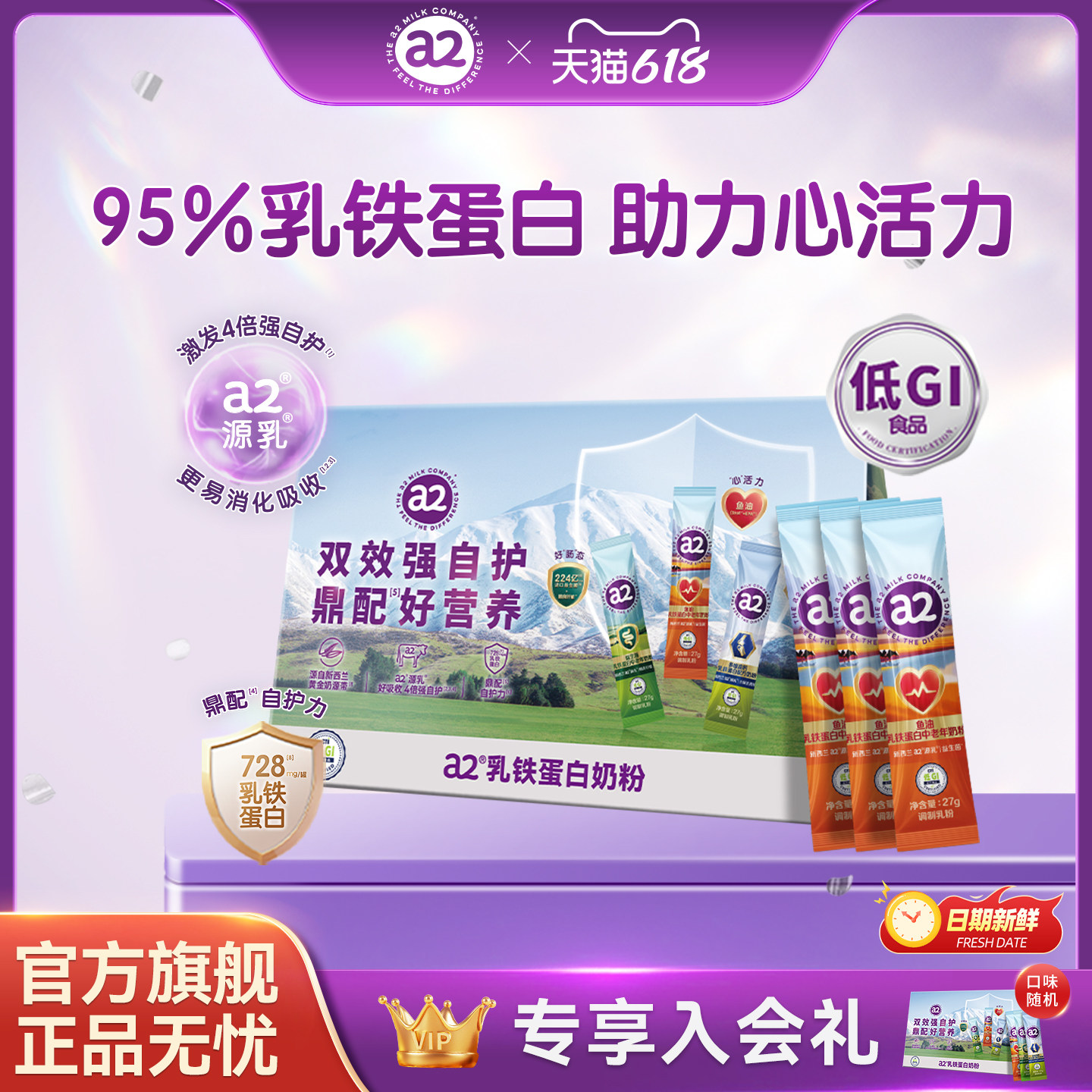 a2鱼油乳铁蛋白奶粉早餐低GI成人中老年奶粉便携尝鲜27g*3条装