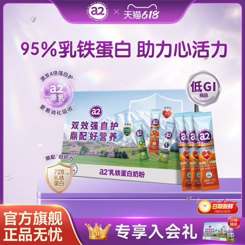a2鱼油乳铁蛋白奶粉27g