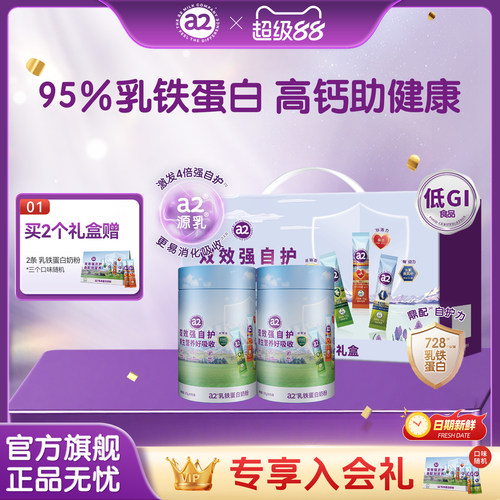 a2乳铁蛋白奶粉高钙富硒低GI