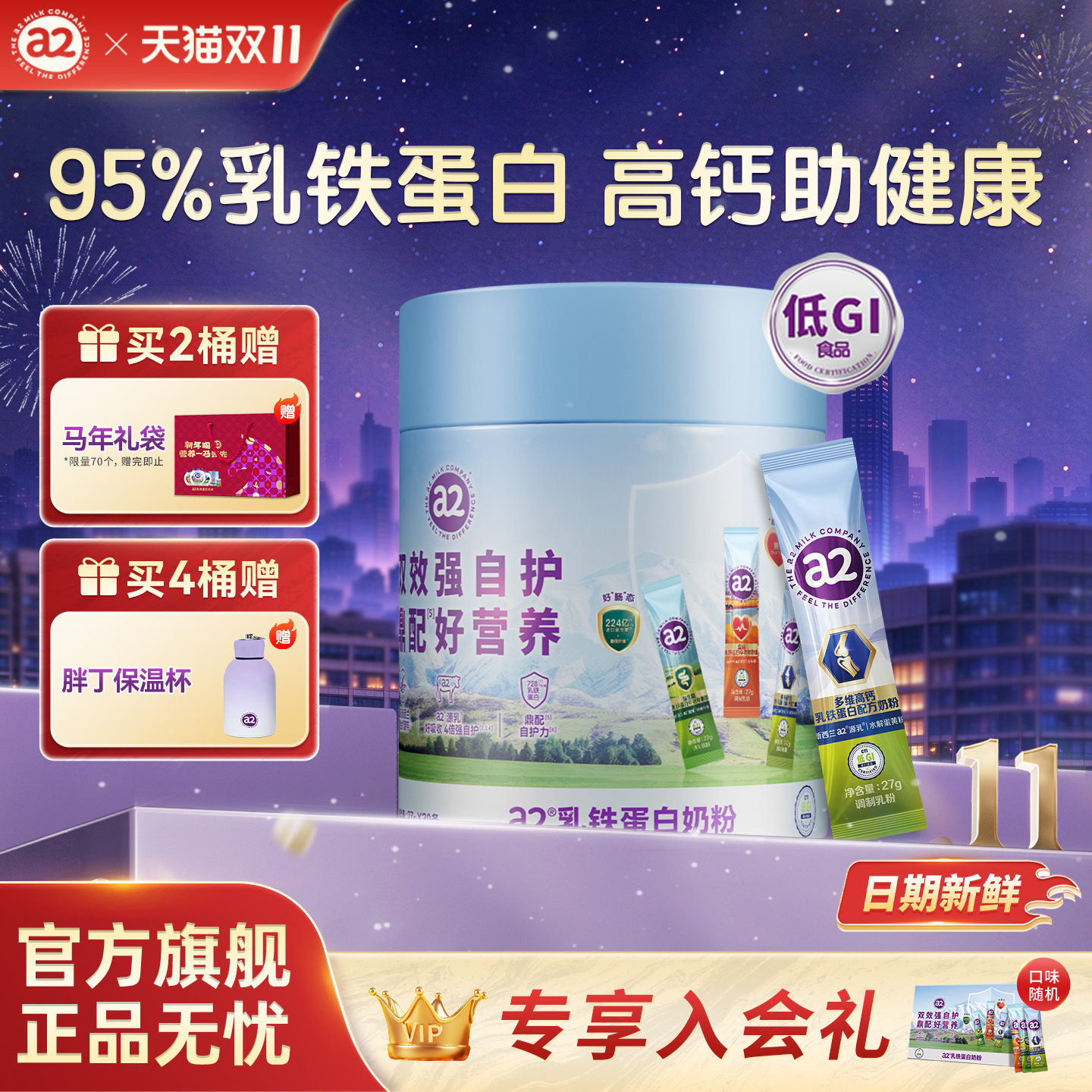 a2奶粉多维高钙益生菌鱼油乳铁蛋白30条成人中老年便携低GI速溶