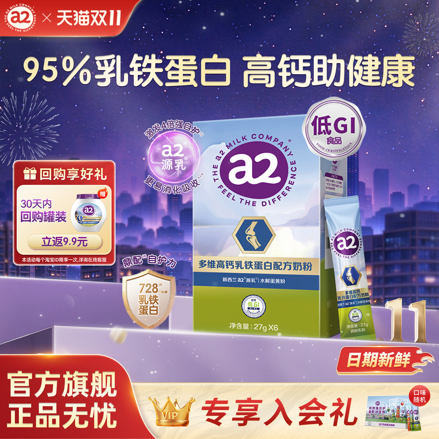 【秒杀】a2奶粉多维高钙乳铁蛋白成人尝鲜27g*6条全家早餐营养奶