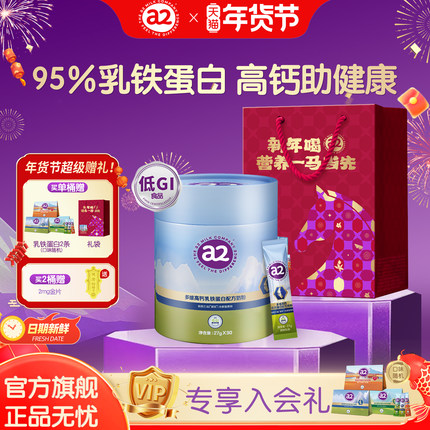 a2奶粉多维高钙益生菌鱼油乳铁蛋白30条成人中老年便携低GI速溶