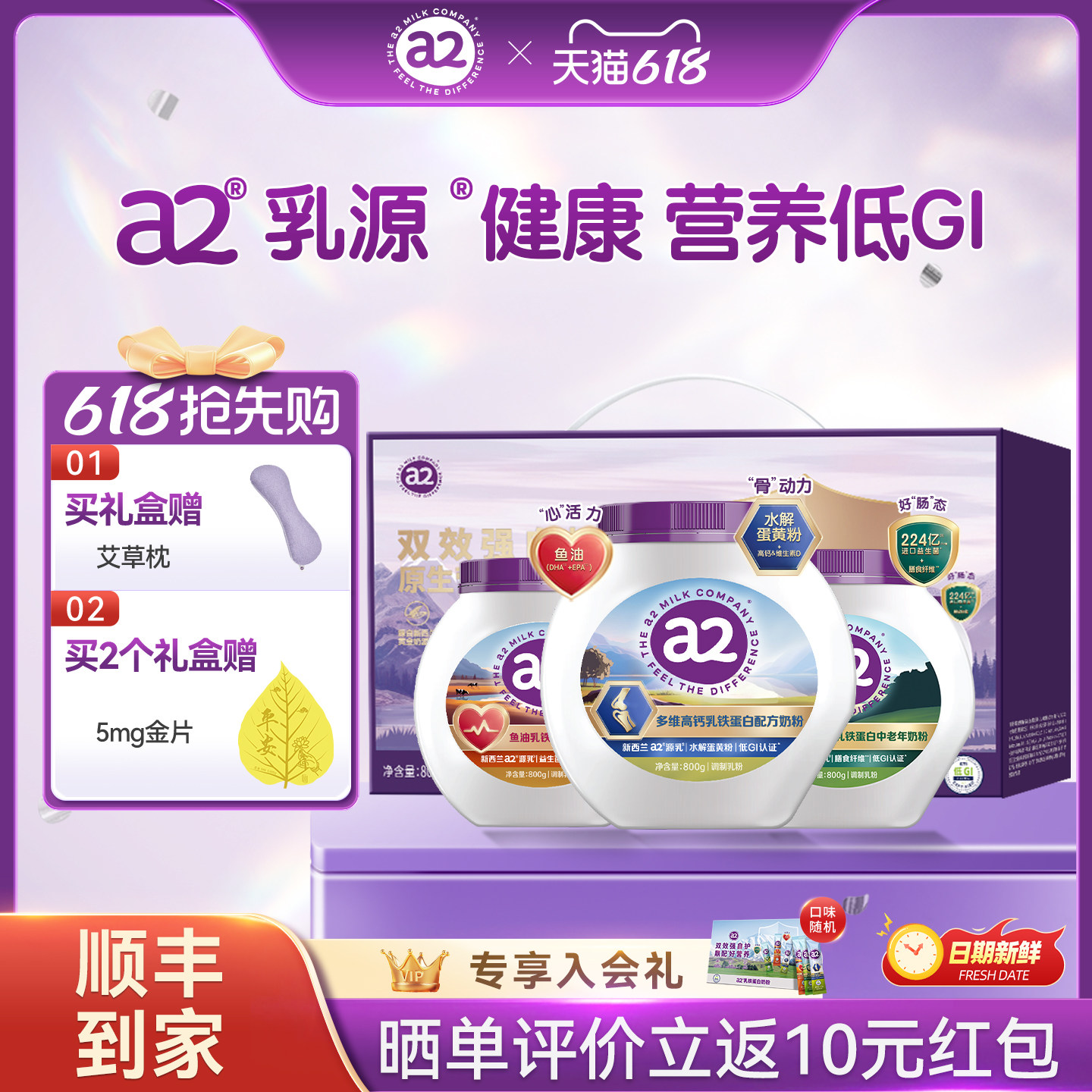 a2奶粉多维乳铁蛋白高钙全家营养低GI富硒800g*2罐礼盒装送礼长辈