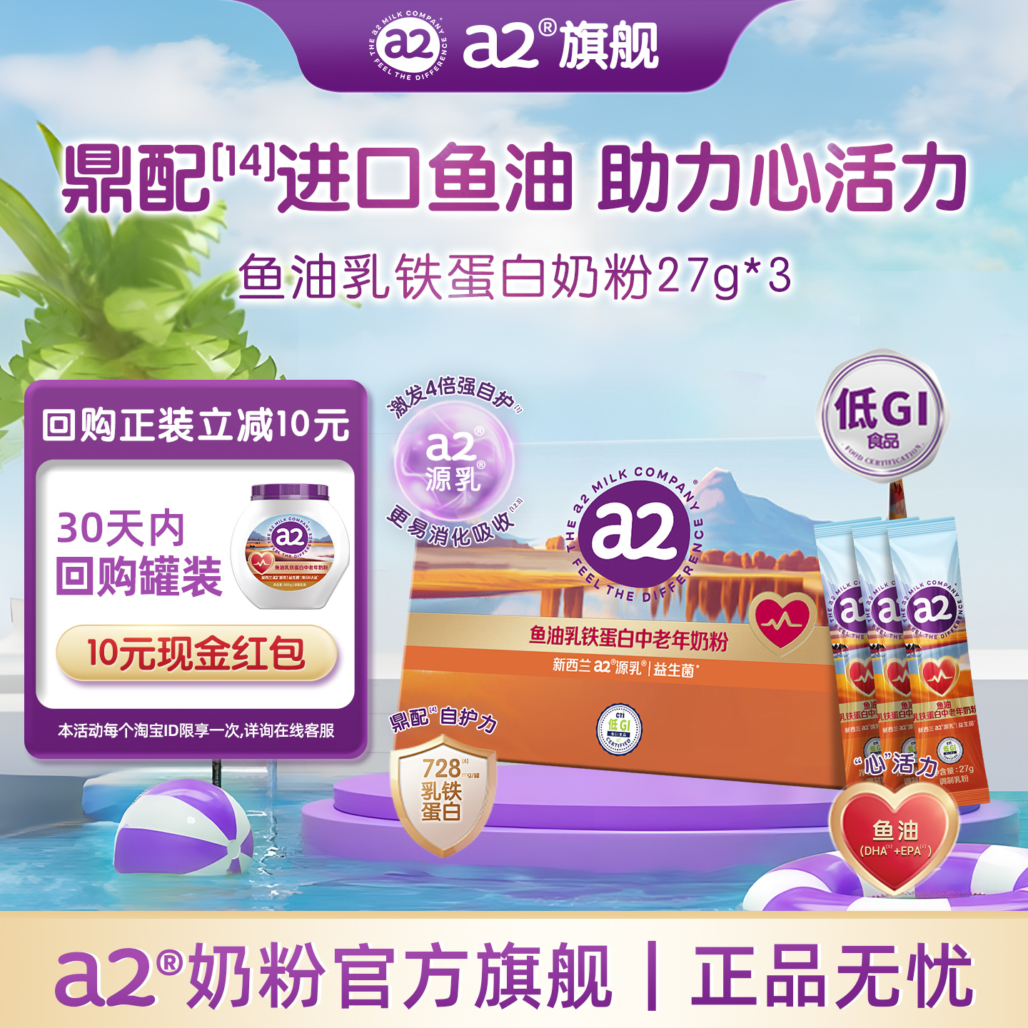 a2鱼油乳铁蛋白奶粉27g