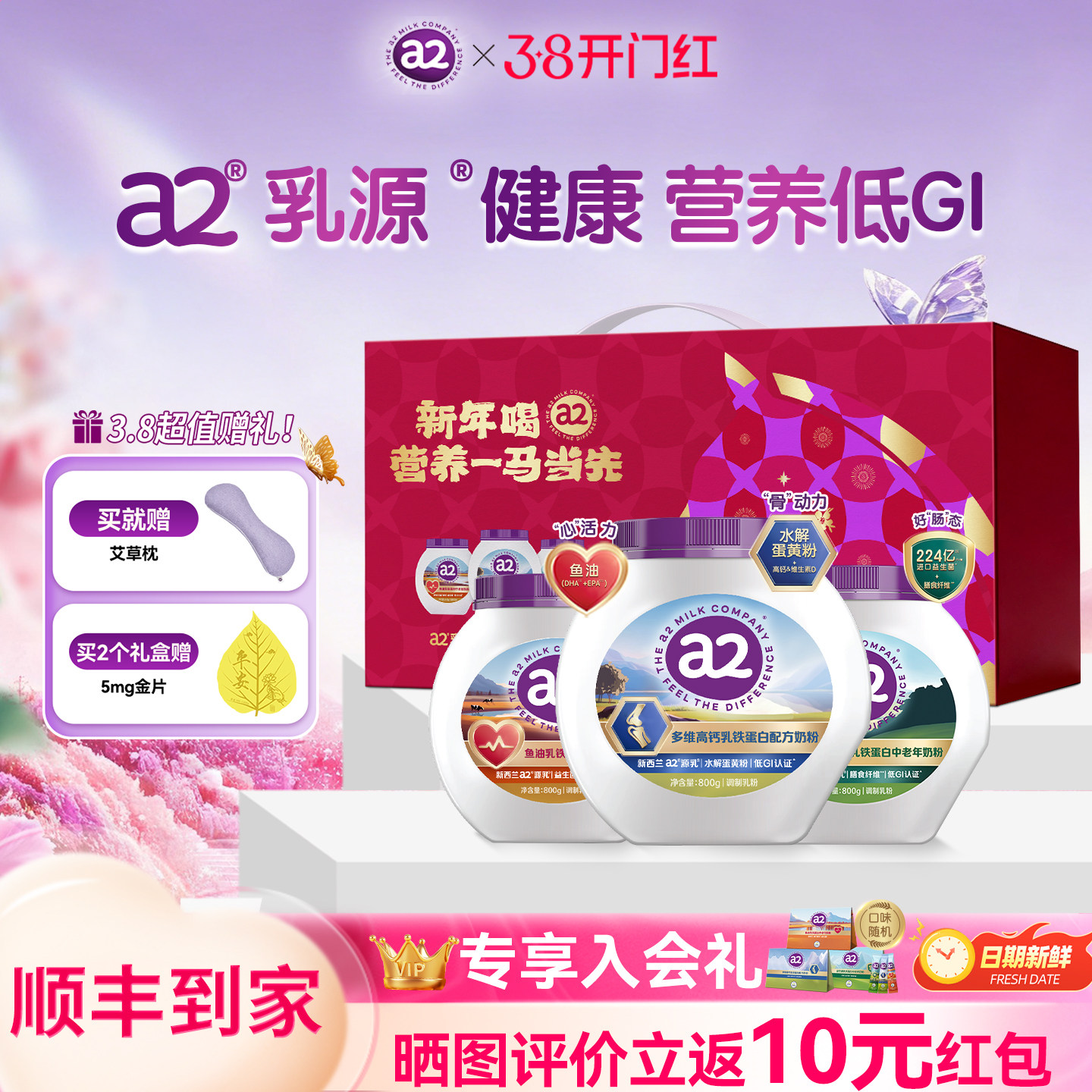 a2奶粉多维乳铁蛋白高钙全家营养低GI富硒800g*2罐礼盒装送礼长辈