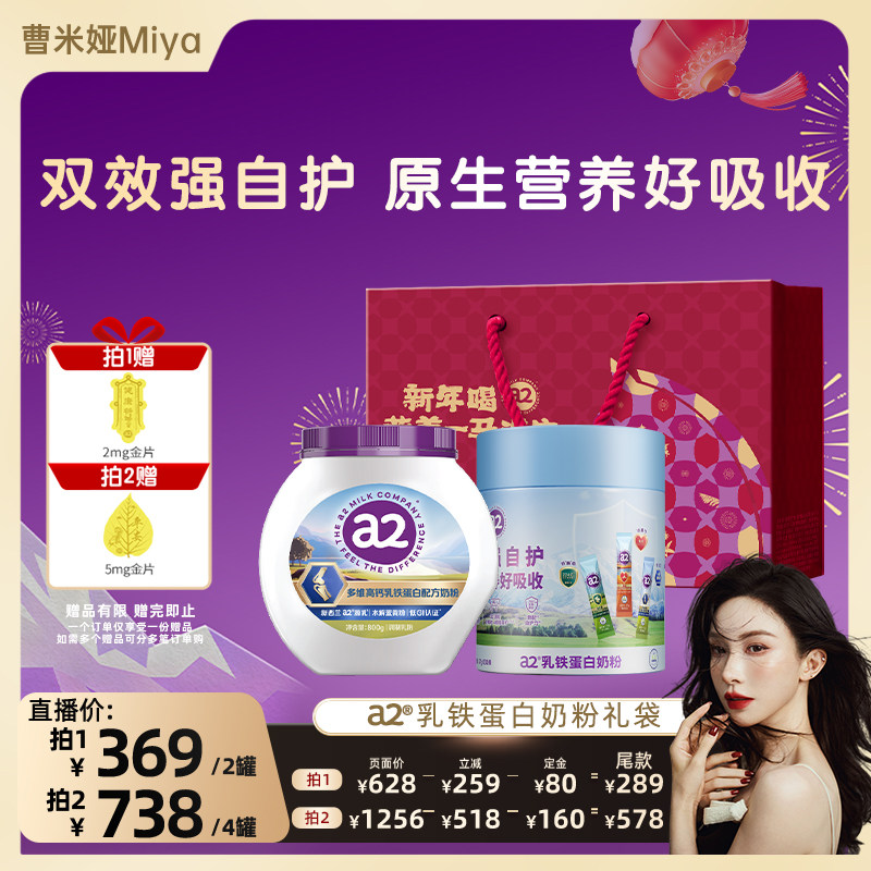 【抢年货】a2奶粉乳铁蛋白多维高钙营养800g/罐+30条/桶送礼长辈,咖啡/麦片/冲饮,中老年奶粉,淘宝优惠券,粉丝福利购,淘宝优惠卷