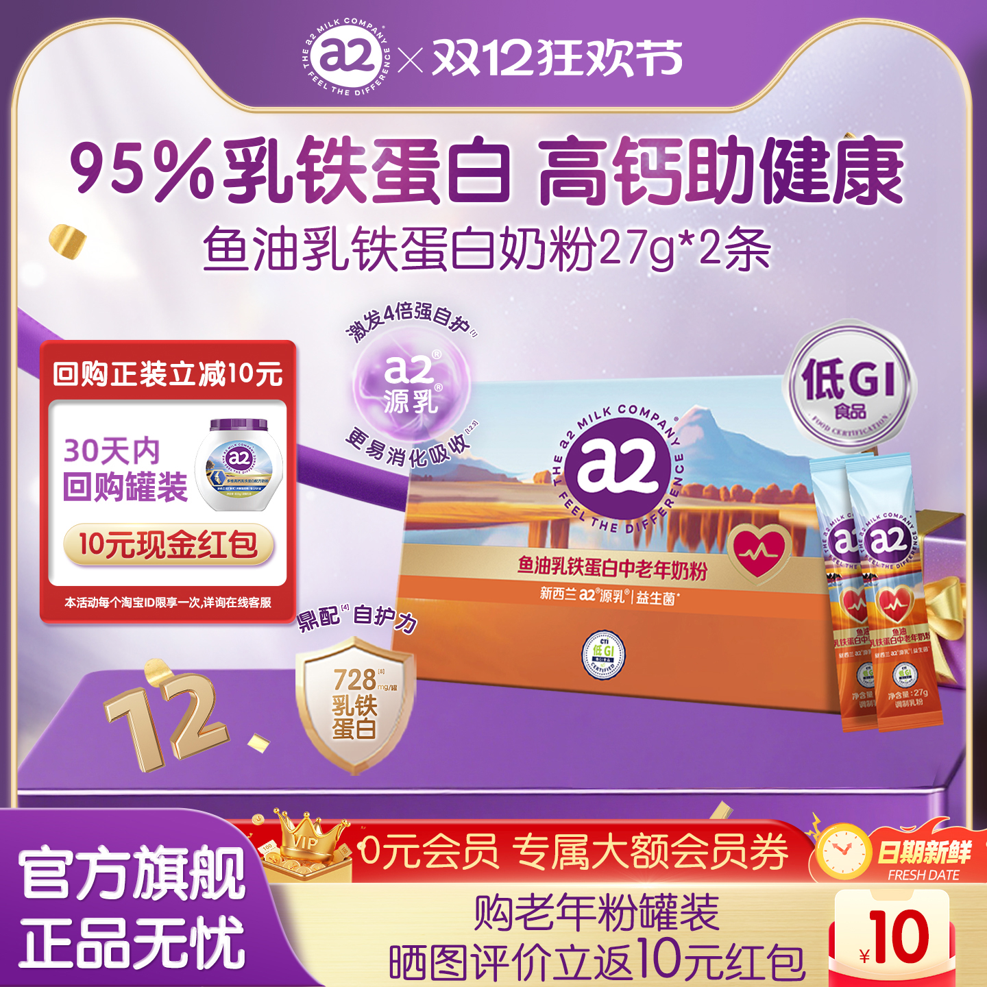 a2鱼油乳铁蛋白奶粉27g