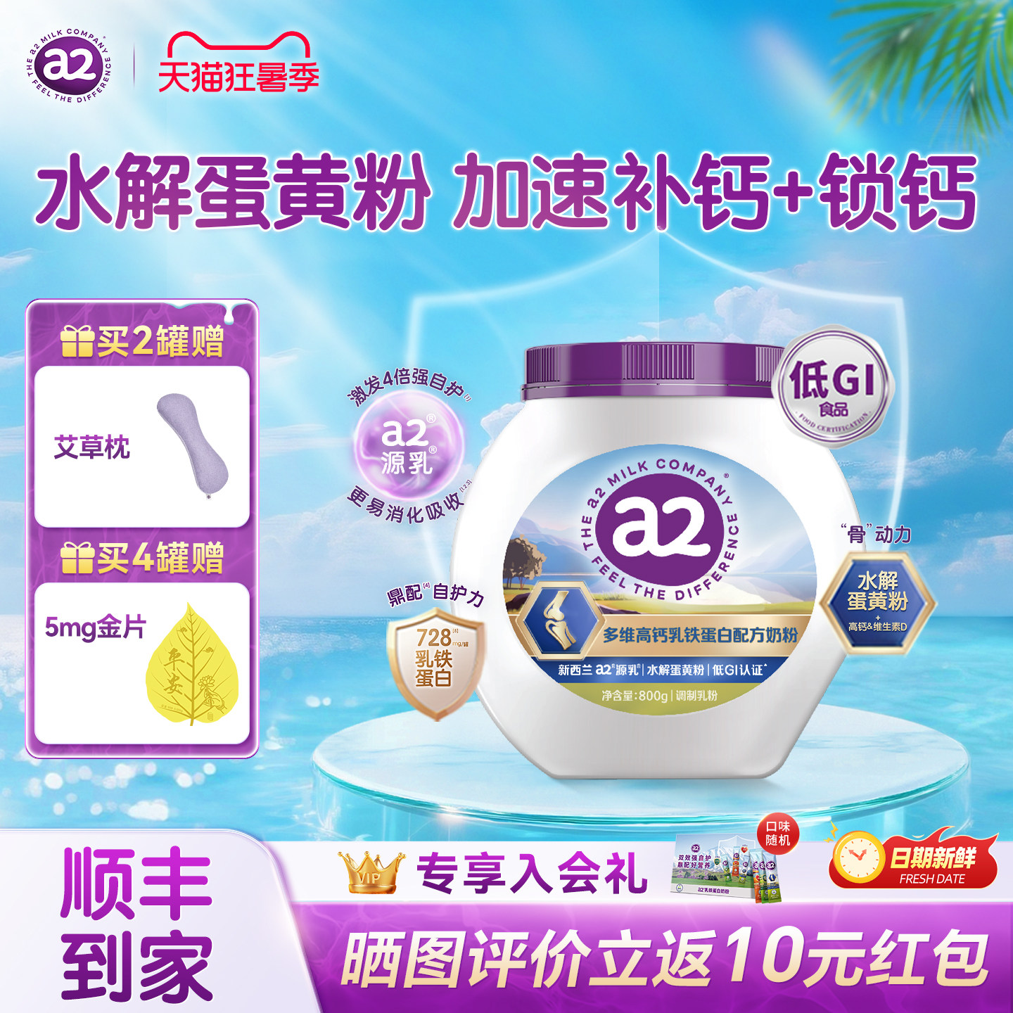 【限定礼盒】a2奶粉多维高钙乳铁蛋白营养早餐低GI800g成人奶粉