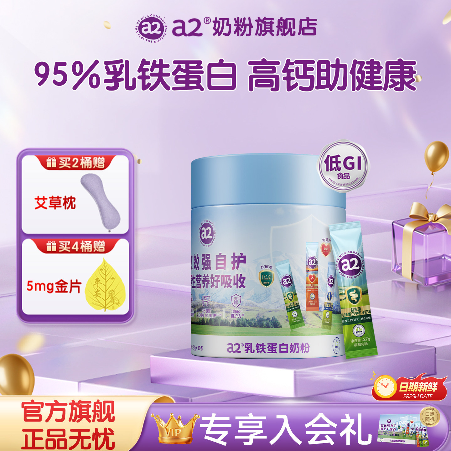 【秒杀】a2奶粉益生菌乳铁蛋白奶粉成人便携装全家营养27g*30条装