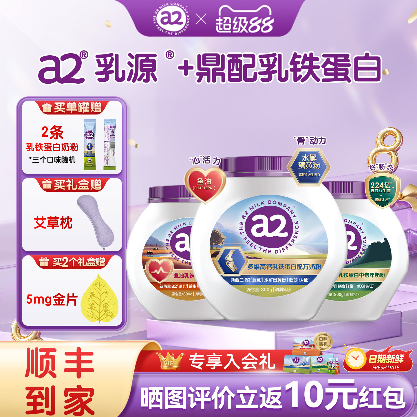 【丁香推荐】a2奶粉多维高钙乳铁蛋白全家低GI富硒营养早餐800g