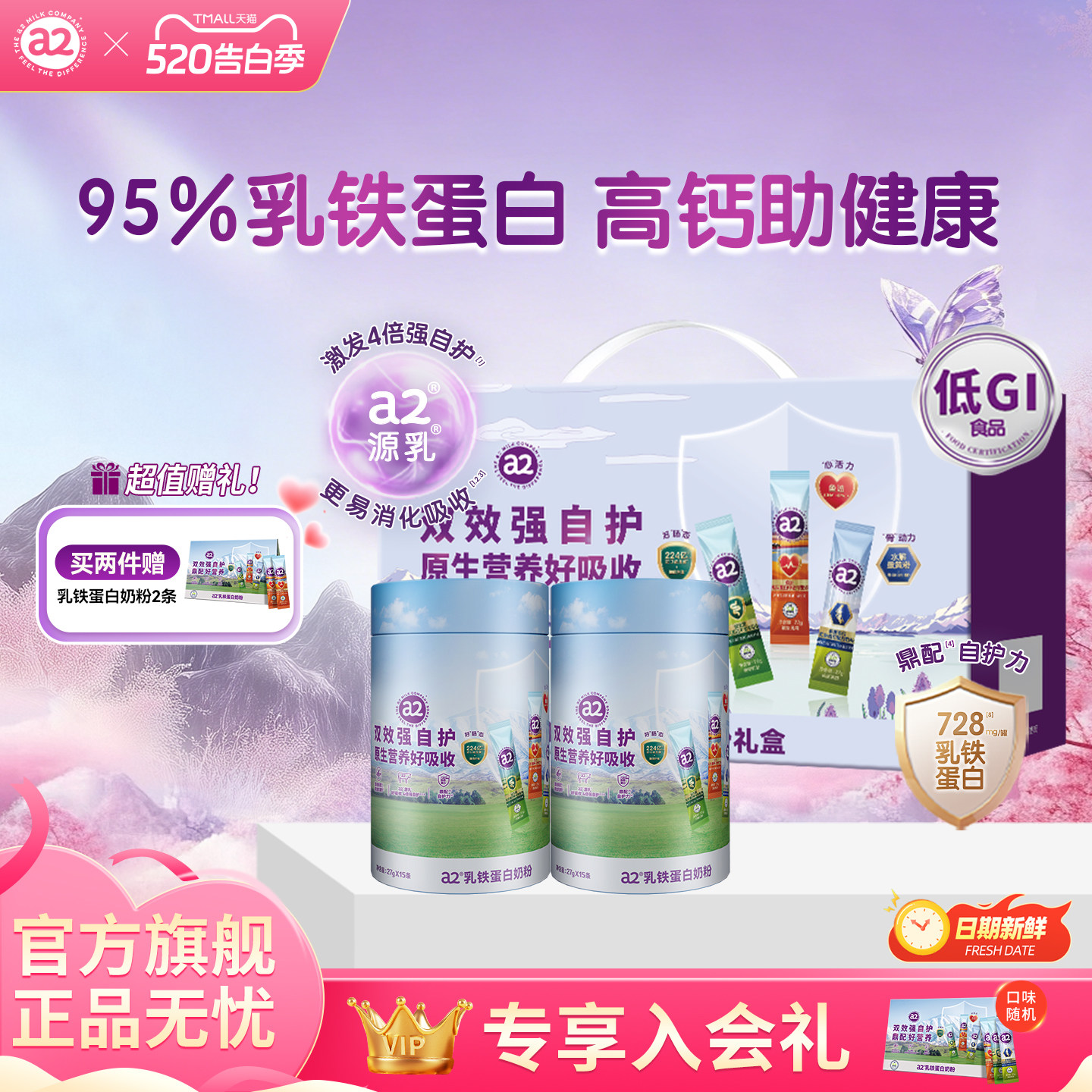 a2乳铁蛋白奶粉桶全家营养早餐多维高钙富硒低GI27g*15条*2桶礼盒