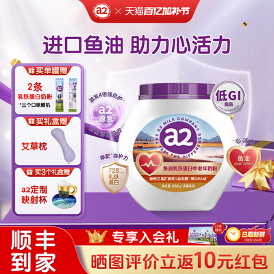 a2源乳好吸收鼎配
