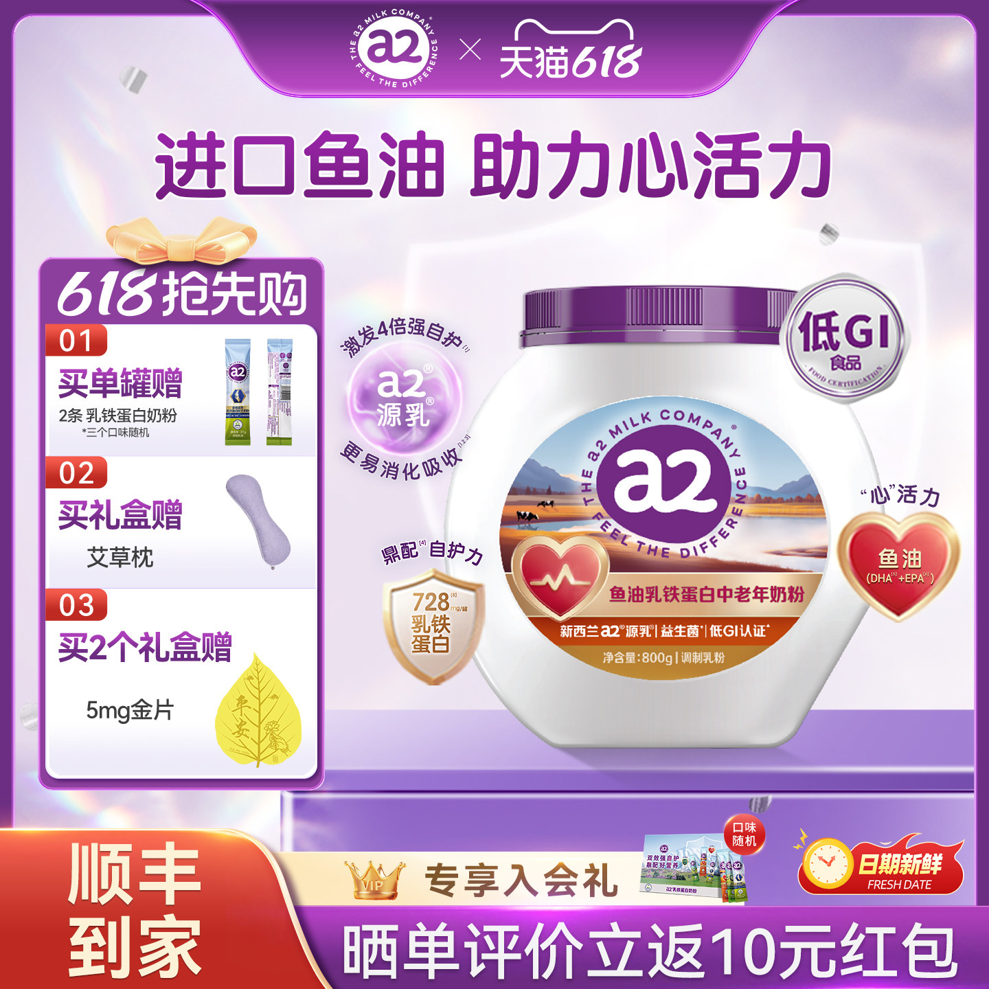 C【好物体验】a2奶粉乳铁蛋白中老年配方高钙低GI富硒800g/罐