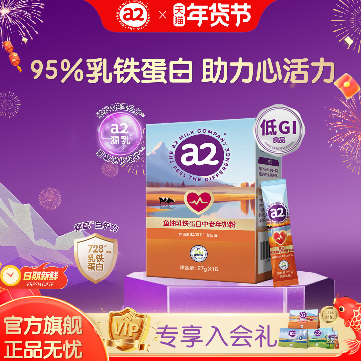 a2鱼油乳铁蛋白奶粉早餐低GI成人中老年奶粉便携尝鲜27g*16条装,咖啡/麦片/冲饮,中老年奶粉,淘宝优惠券,粉丝福利购,淘宝优惠卷