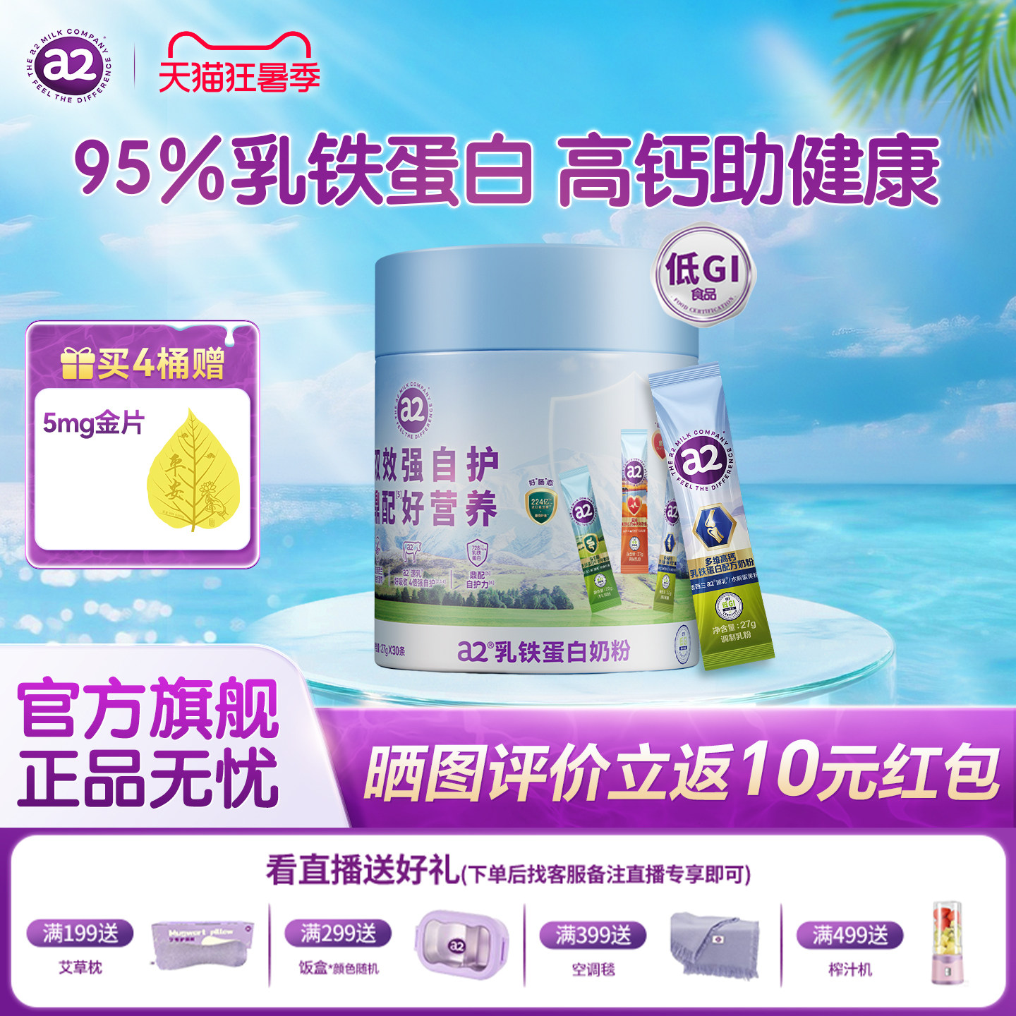 a2奶粉多维高钙益生菌鱼油乳铁蛋白30条成人中老年便携低GI速溶