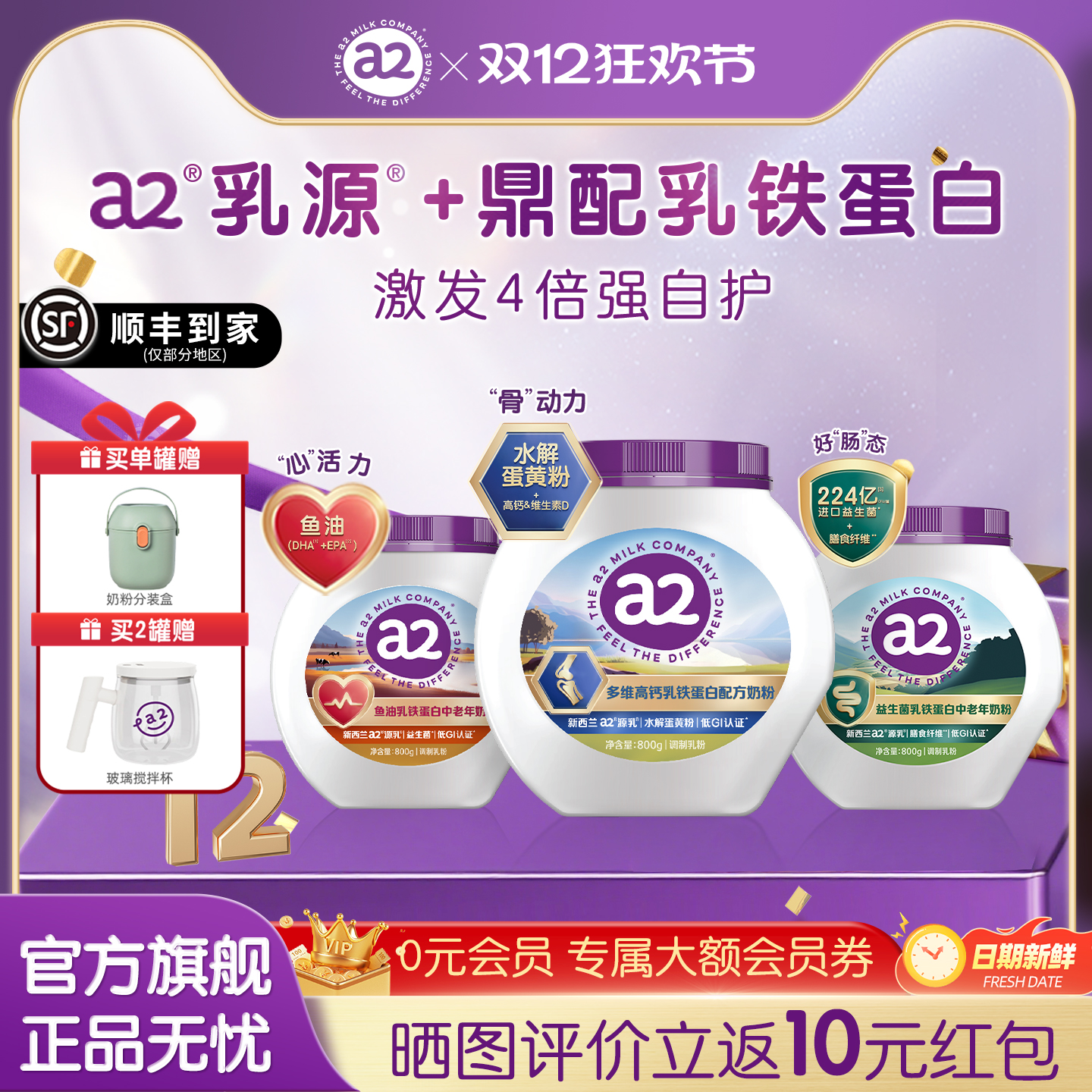 a2源乳+乳铁蛋白双效强自护