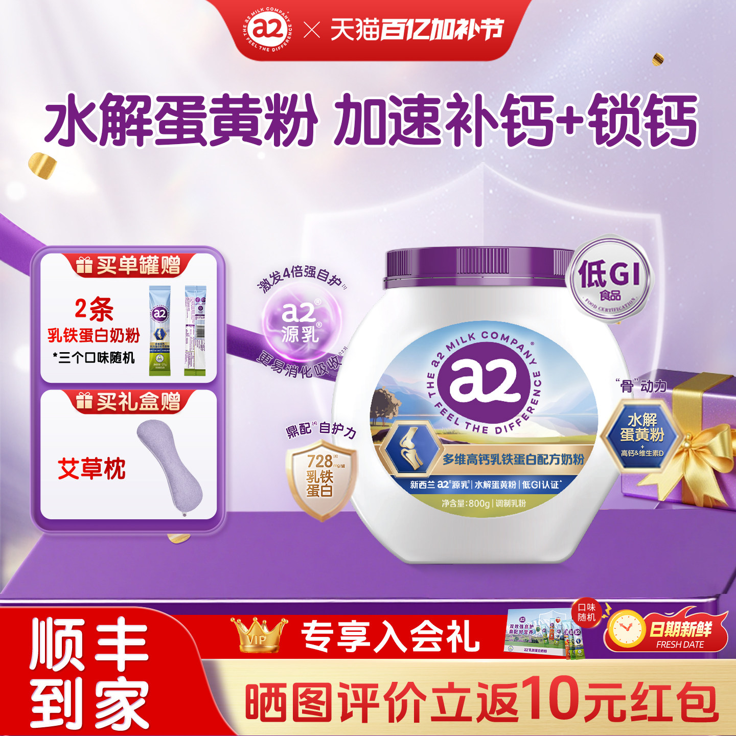a2奶粉多维高钙乳铁蛋白全家营养早餐800g速溶低GI营养品送长辈