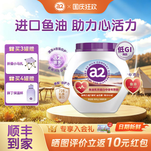 a2源乳好吸收鼎配