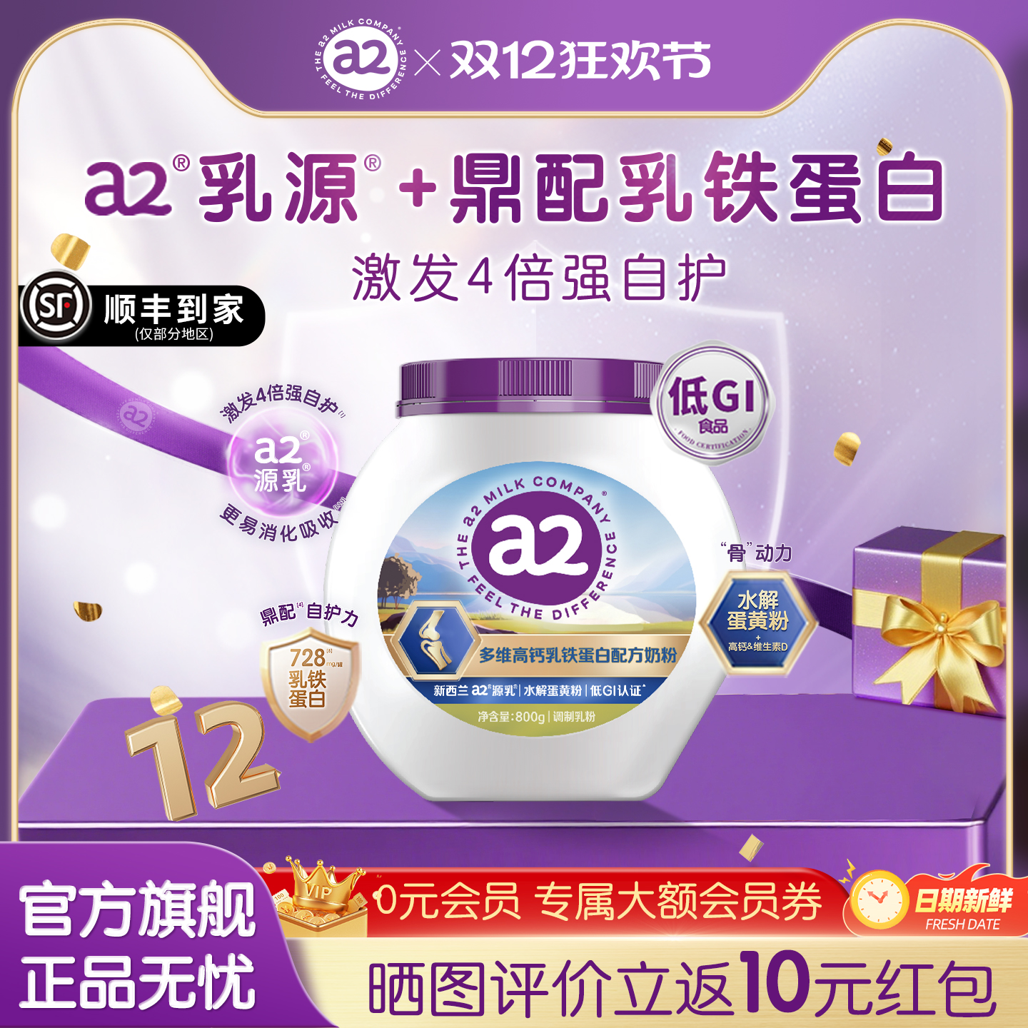 a2源乳好吸收鼎配