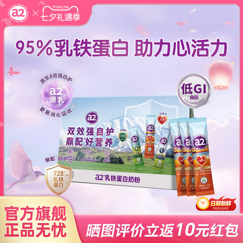 a2鱼油乳铁蛋白奶粉27g