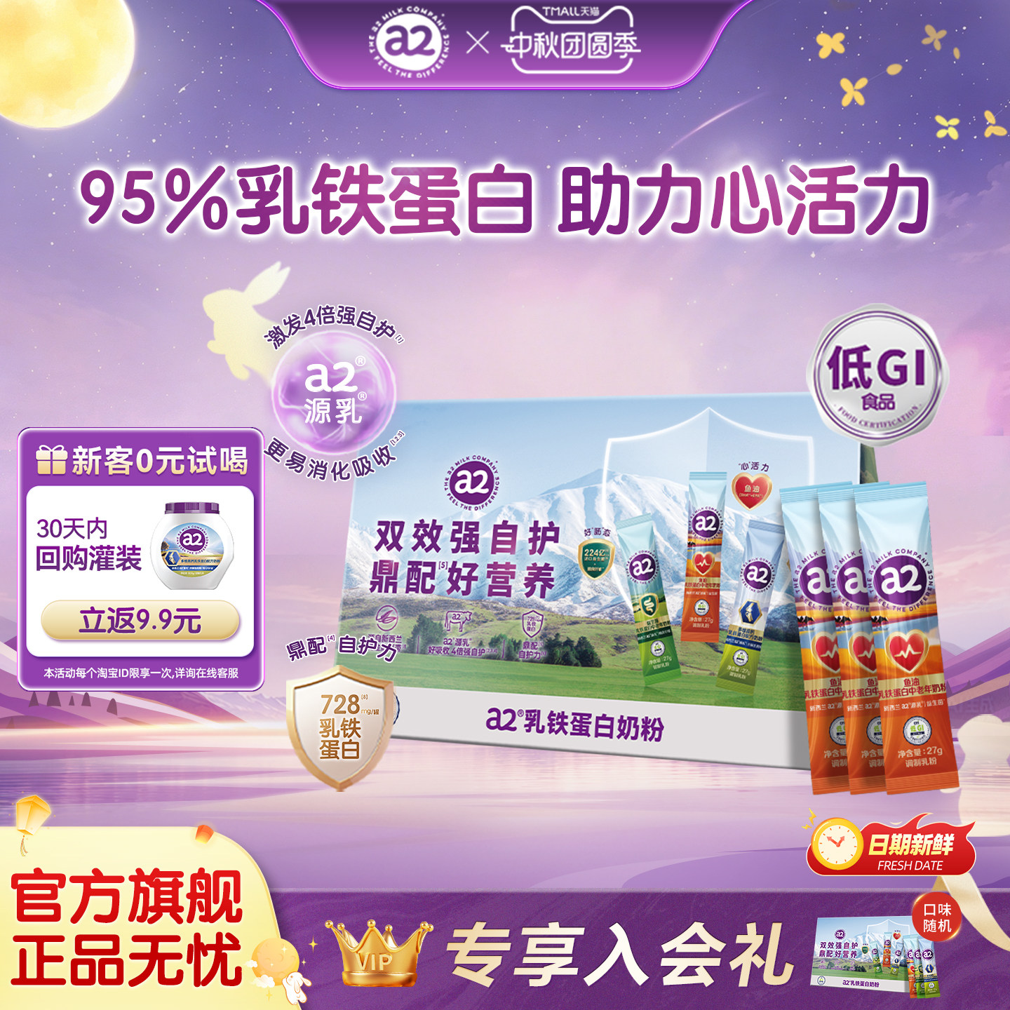 【百补】a2鱼油乳铁蛋白奶粉低GI成人中老年奶粉便携尝鲜27g*3条