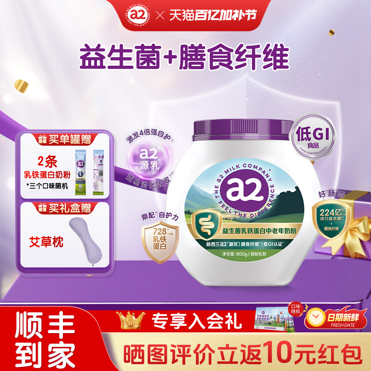 【丁香推荐】a2奶粉澳洲益生菌乳铁蛋白成人奶粉低GI中老年800g