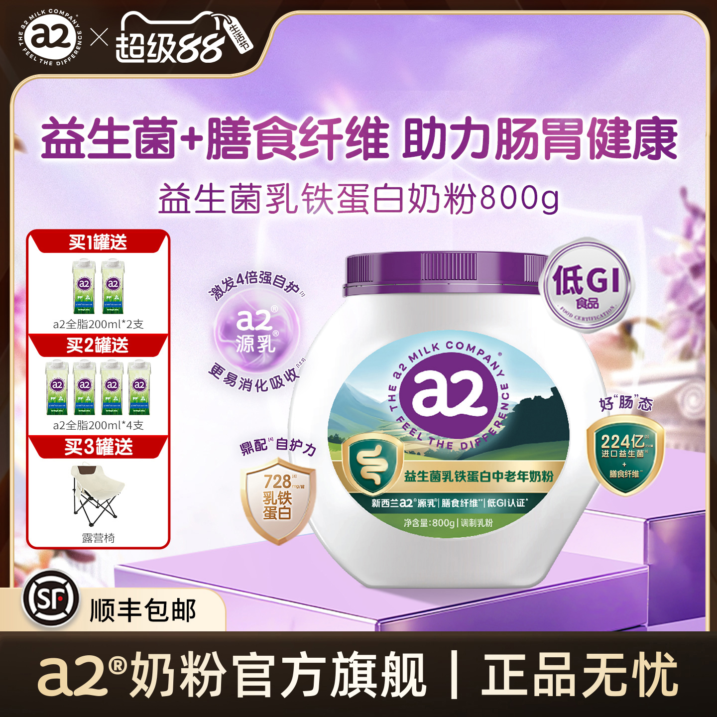 a2源乳好吸收鼎配好