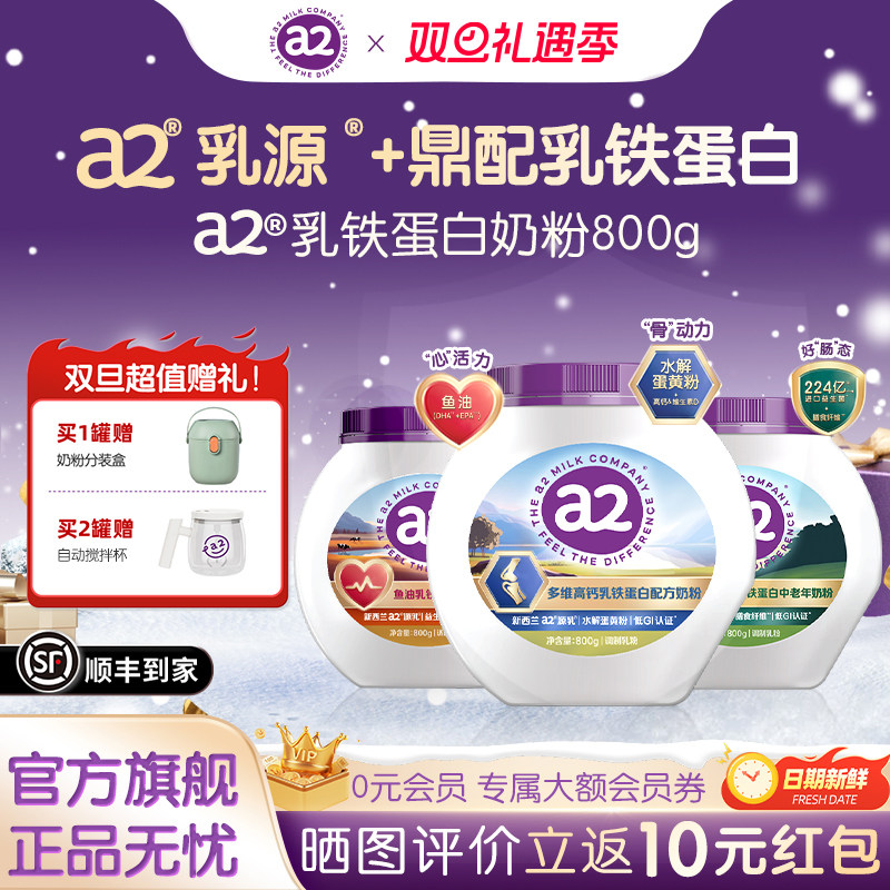 a2源乳好吸收鼎配