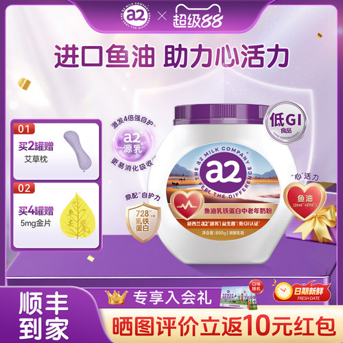 a2源乳好吸收鼎配