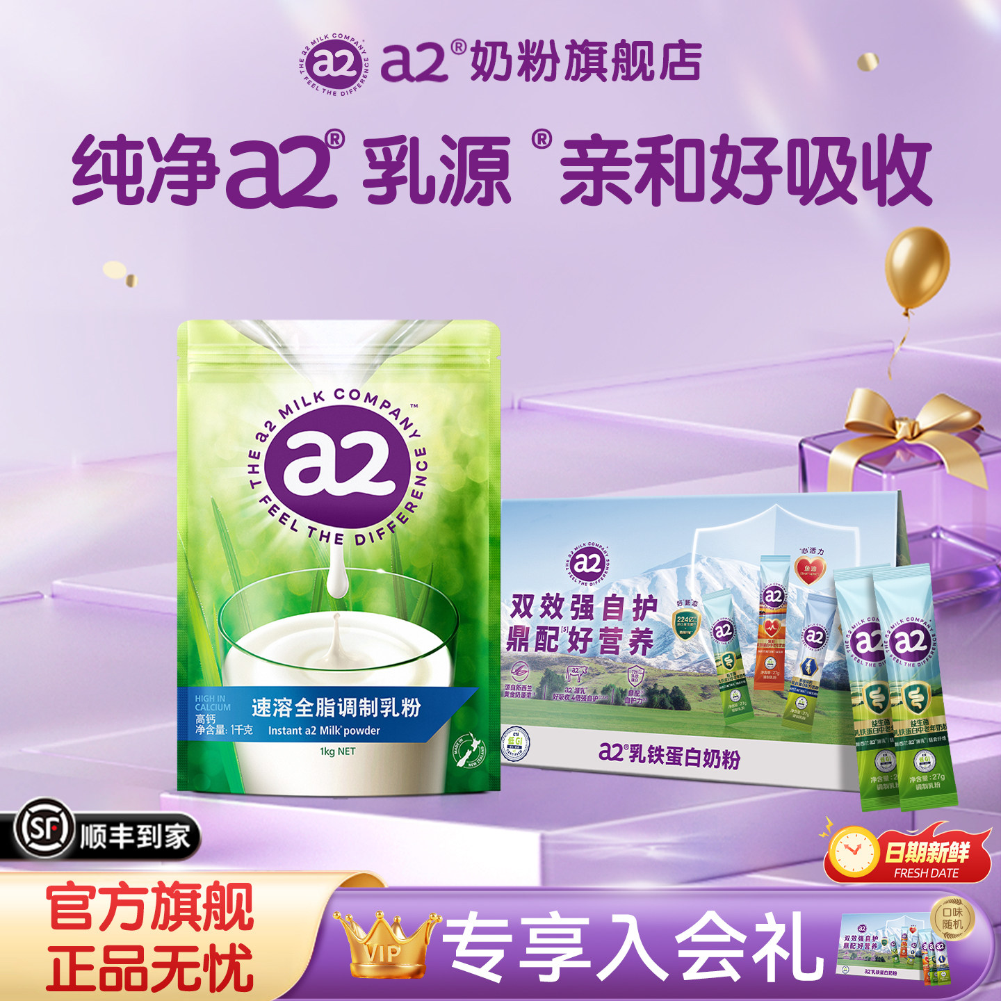 a2袋装奶粉全脂高钙成人牛奶粉1KG+乳铁蛋白条状奶粉27g*2条