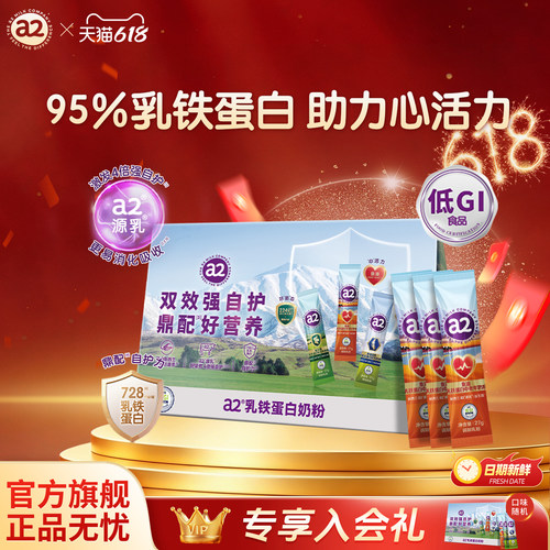 a2鱼油乳铁蛋白奶粉27g
