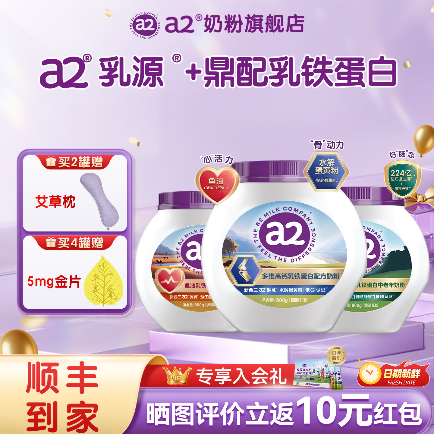 a2多维高钙乳铁蛋白奶粉营养早餐送礼800g*2益生菌膳食纤维长辈