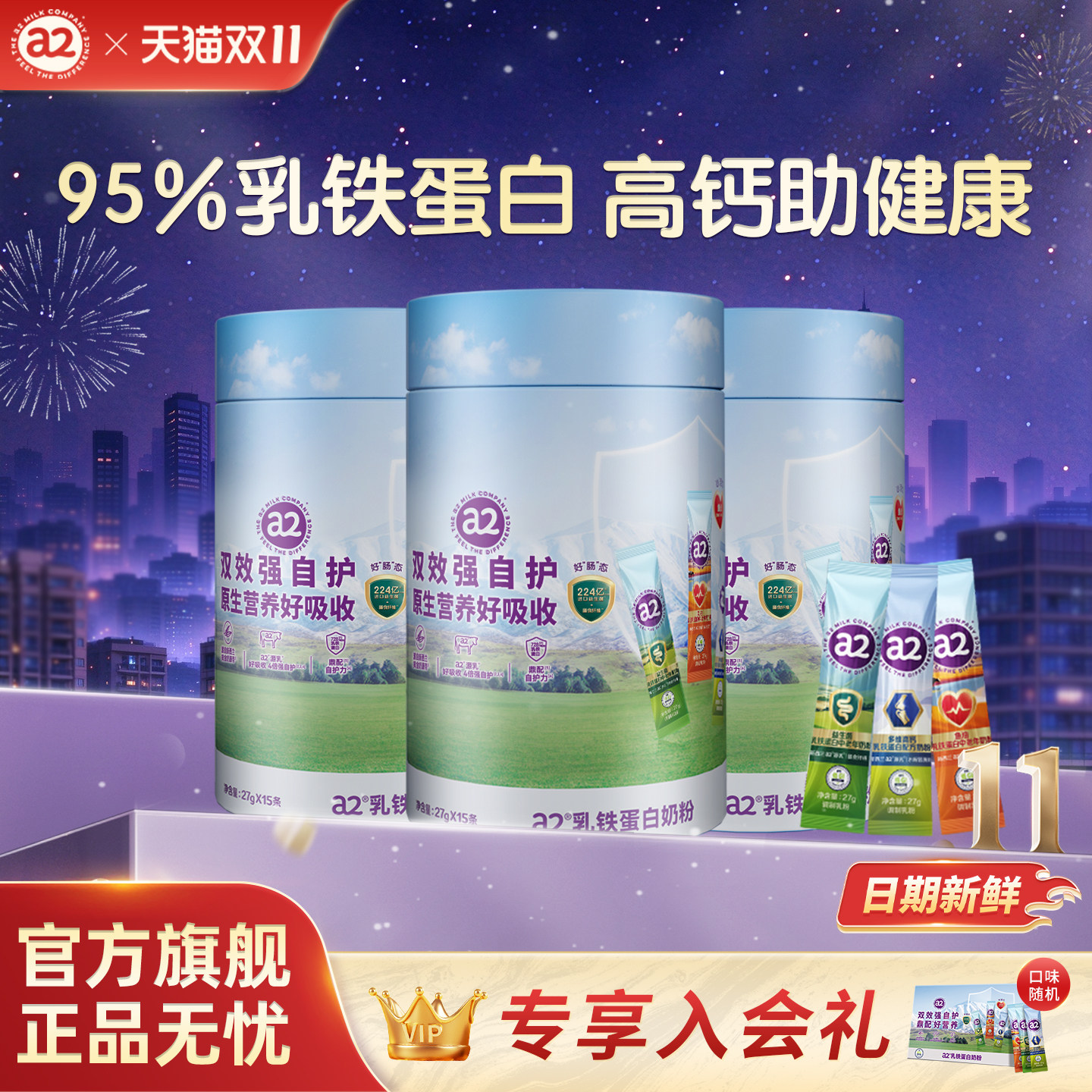 a2乳铁蛋白奶粉全家营养早餐多维高钙富硒低GI27g*15条装速溶便携