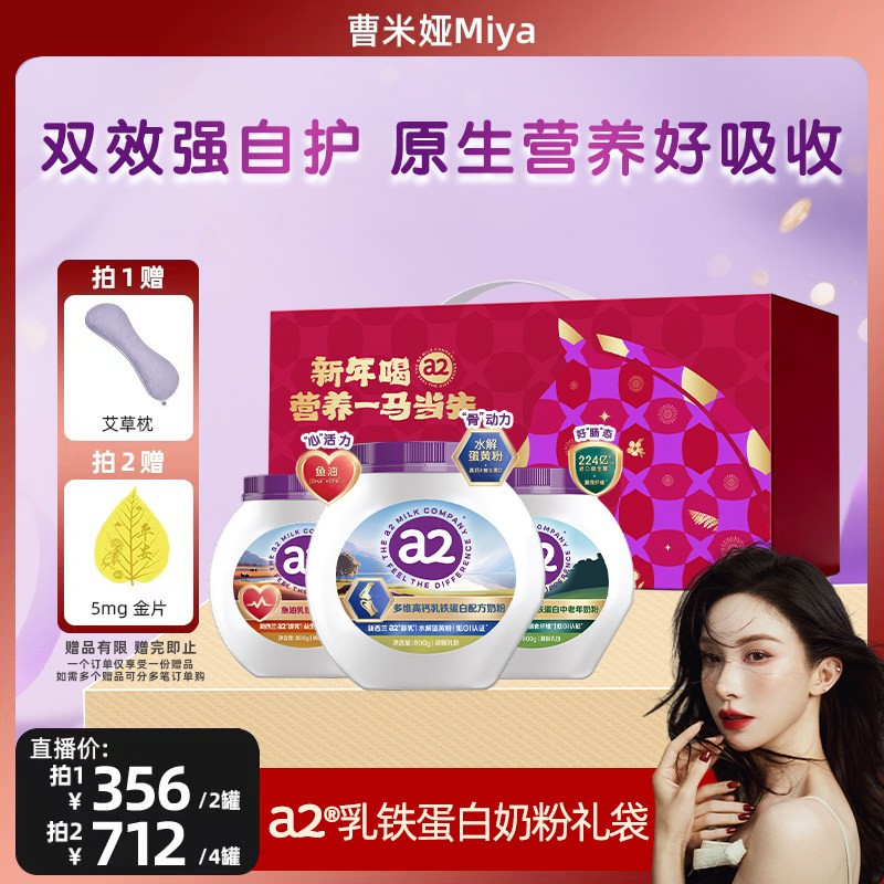【达人专属】a2奶粉乳铁蛋白多维高钙全家营养送礼800g*2罐礼盒