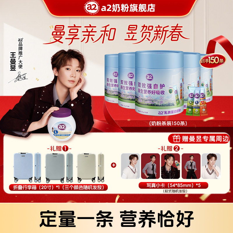 【王曼昱专属】a2乳铁蛋白奶粉150条/a2乳铁蛋白奶粉礼盒+55条,咖啡/麦片/冲饮,中老年奶粉,淘宝优惠券,粉丝福利购,淘宝优惠卷